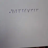 ۰۹۱۲۳۲۴۷۳۲۳
