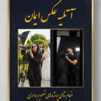 ارائه بهترین پکیج های فیلمبرداری با بهترین قیمت