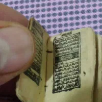 قرآن مینیاتوری چاپ سنگی با قاب نقره حکاکی شده|کلکسیون اشیاء عتیقه|کرج, کوی مدرس|دیوار