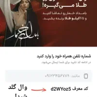 دریافت طلا از وال گلد و شیدا ثبتنام کن|کارت هدیه و تخفیف|باقرشهر, |دیوار