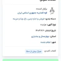 فروش‌گلخانه‌ب‌زیر‌قیمت