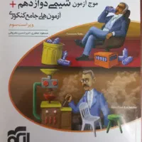 کتاب کنکور ونهایی|کتاب و مجله آموزشی|قم, بنیاد|دیوار