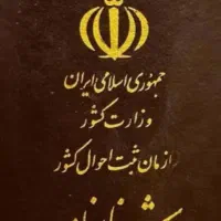 شناسنامه گمشده