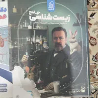 زیست شناسی جامع عمارلو