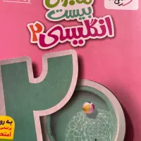 کتاب عربی و زبان پایه ۱۱ بدون استفاده