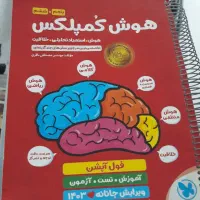 کتاب هوش کمپلکس