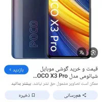 معاوضه پوکو x3 pro