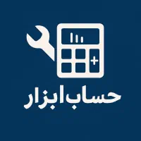 تیم مالی و حسابداری