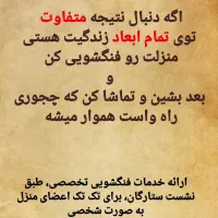 فنگشویی چیدمان انرژی فنگ شویی|خدمات پیشه و مهارت|اصفهان, باغ زیار|دیوار