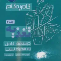 فروش کتاب گام‌کنکور ارشد علوم تغذیه ۲ جلدی