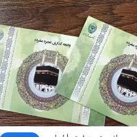 فیش مکه عمره