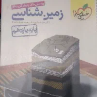 کتاب دوازدهم  فیزیک و زمین شناسی|کتاب و مجله آموزشی|اهواز, زیتون کارگری|دیوار