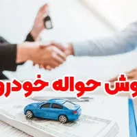 فروش حواله خودرو لاماری ایما|خودرو سواری و وانت|همدان, |دیوار