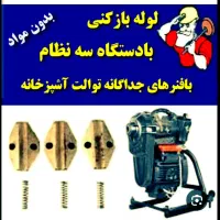 فنرزنی و لوله بازکنی تمام نقاط (تضمینی)|خدمات پیشه و مهارت|نیشابور, کوی فرهنگیان|دیوار