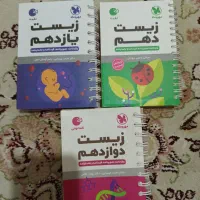 کتابچه لقمه زیست شناسی