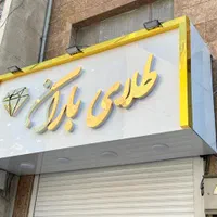 تابلوسازی طهران LED|فروشگاه و مغازه|تهران, آهنگران (سراسیاب دولاب)|دیوار