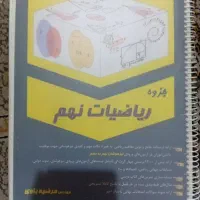 کتاب  جزوه ریاضیات نهم