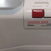 چرخ گوشت جهان آوا