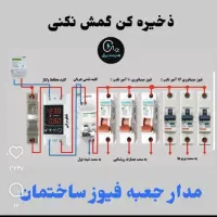 تعمیرات برق و تعمیرات گچکاری و کاشی کاری برای برق