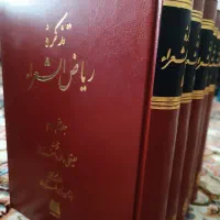 تذکره ریاض الشعرا