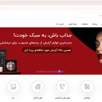 طراحی وبسایت ارایشی اسباب بازی متصل به ترب وباسلام|خدمات رایانه‌ای و موبایل|کرج, کرج نو|دیوار