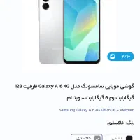گوشی سامسونگ a16 نو|موبایل|تهران, دریاچه شهدای خلیج فارس|دیوار