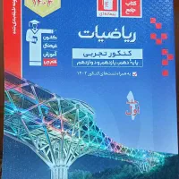 ریاضیات جامع قلم چی ویژه کنکور ۱۴۰۳ نصف قیمت