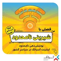 جشنواره اینترنت وایرلس رادیویی/1200 گیگ آسیاتک|مودم و تجهیزات شبکه|شیراز, سینما سعدی|دیوار