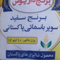 برنج داریوش سوپر باسماتی