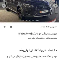فروش حواله شرکت سایپا اریا ۲۰۰۰ اتومات