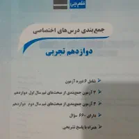 کتاب کمک درسی و کنکور و کنکور فرهنگیان درحد نو|کتاب و مجله آموزشی|تهران, شهرک ولیعصر جنوبی|دیوار