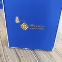 استخدام برای خیاطی حوله