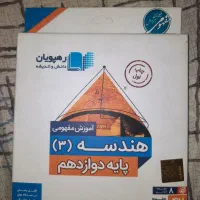 CD هندسه ی پایه ی دوازدهم