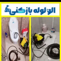 لوله بازکنی شهرک ولیعصرتولیدداروفلاح مهرآبادآذری