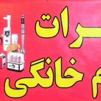 تعمیرات تخصصی لوازم خانگی