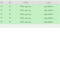 بلیط بازی تراکتور و استقلال زیر فی