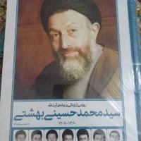 کتاب شهید بهشتی نو