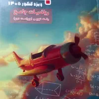 کتاب تست جت معین کرمی