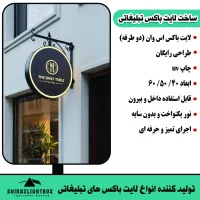 فروش انواع لایت باکس تبلیغاتی در شیراز|خدمات پیشه و مهارت|شیراز, کفترک|دیوار