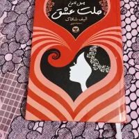 کتاب ملت عشق