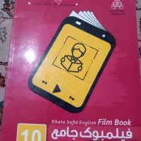 کتاب خط سفید زبان پایه دهم