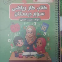 کتاب کمک درسی EQ و خیلی سبز سوم دبستان