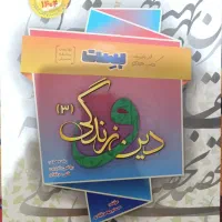کتاب نگاه نو فارسی دوزادهم ، بست دینی نهایی ، جزوه|کتاب و مجله آموزشی|شیراز, فرگاز|دیوار