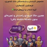 خرید خواربار اقساطی و اعتبار ی ، گندم انسجام