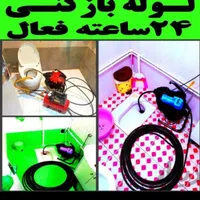 لوله بازکنی فنرزنی(فوری) سراسرکرمانشاه شبانه روزی