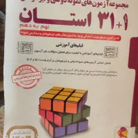 کتاب ۳۱ استان