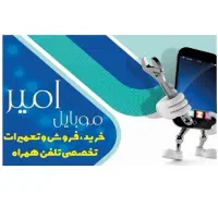 تعمیرات موبایل / تعویض السیدی/ سوکت شارژ/و