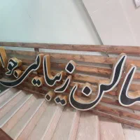 تابلو ۴ متری نو|فروشگاه و مغازه|قم, بنیاد|دیوار