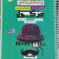 ریاضیات تجربی وحسابان جامع هرکول