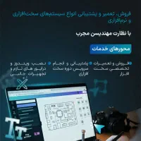 خدمات جامع کامپیوتر در محل